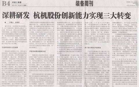 中国工业报：深耕研发 918博天堂股份创新能力实现三大转变