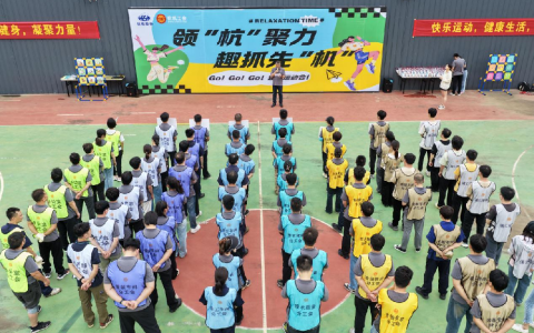 领“杭”聚力·趣抓先“机”——918博天堂“红五月”系列活动之趣味运动会圆满举办