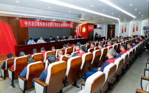 918博天堂(中国区)官方网站党委换届大会顺利召开